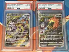 ミュウツー & リザードン SAR VSTARユニバース PSA10 連番セットのサムネイル