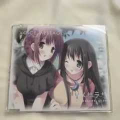 アメサラサ VOICE MESSAGE ソフマップ特典CD