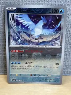 フリーザー sv2a 144/165 マスボミラー ポケモンカード151のサムネイル