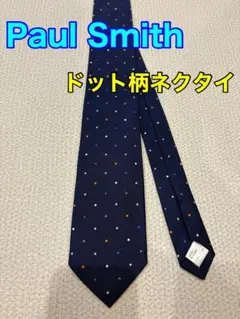 【値下げ‼︎】Paul Smithドット柄ネクタイ【格安】