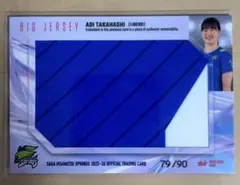 高橋葵　ビッグジャージカード　SAGA久光スプリングス 2025-2026