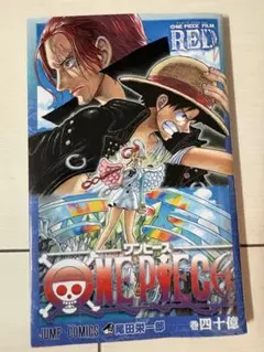 未使用　ONE PIECE FILM RED 巻四十億 入場者特典　尾田栄一郎