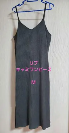 ロペピクニック リブキャミワンピース