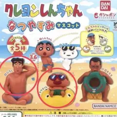 짱구 なつやすみマスコット マサオくん ひろし 2種セット