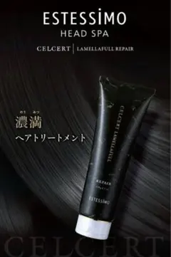 エステシモ セルサート ラメラフル リペア　高級艶髪に　230g✖️2 お値下げのサムネイル