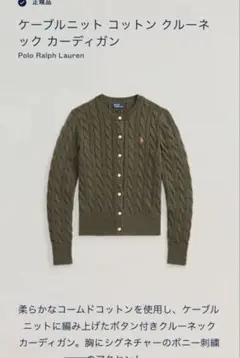 Polo Ralph Lauren ケーブルニット カーディガンのサムネイル