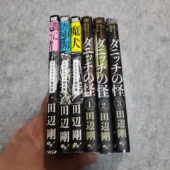 2026年最新】田辺剛の ラヴクラフト傑作集の人気アイテム - メルカリ
