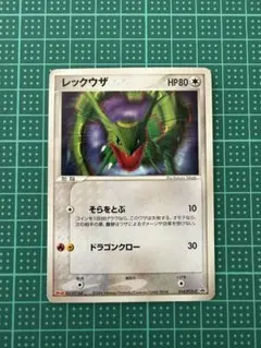 【PSA7】レックウザ 明治meiji プロモカード Rayquaza ポケモン レックウザ Meijiコラボ プロモカード HP80 ポケカ ポケモンカード