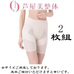 【芦屋美整体】　ベージュ色　サラッと快適 骨盤スリムショーツ CY1195