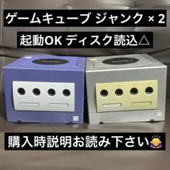 ゲームキューブ ジャンク × 2 パープル シルバー