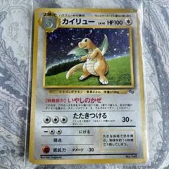 カイリュー_「ポケモンカードGB」 おまけカード PROMO 第1世代 199… カイリュー_「ポケモンカードGB」 おまけカード PROMO 第1世代 199