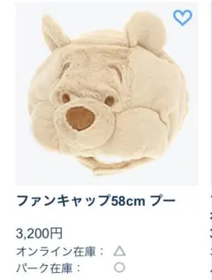 N*◎様 プーさん　くまのプーさん　ディズニー　ファンキャップ