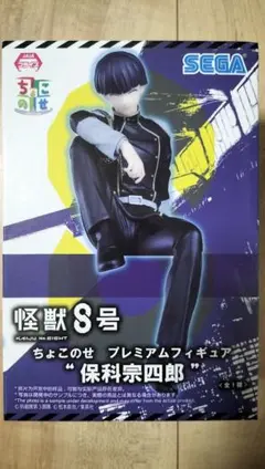 2025年最新】ちょこのせプレミアムフィギュア 保科宗四郎の人気