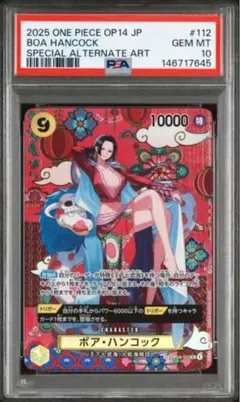 【PSA10】蒼海の七傑　ボア・ハンコック　SP OP14-112 psa10