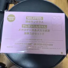 M!LK mini 調光サングラス　milk
