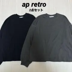◆ ap retro アプレトロ　クルーネック　長袖　Tシャツ　2点セット