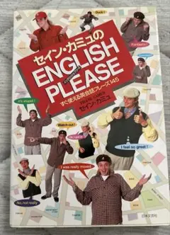 ステップアップイングリッシュ日常英会話 他1冊