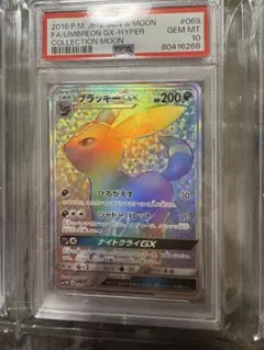 エーフィGX HR サン&ムーン 拡張パック コレクションサン キラ 068