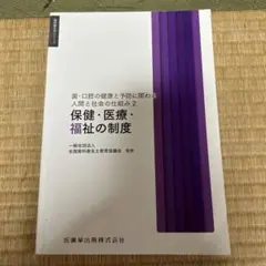 歯科衛生士 健康・医学