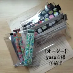 【オーダー・おまとめ】yasu☆様①　透明ポケットティッシュケース　5点
