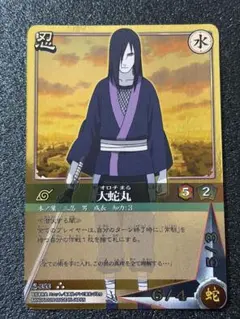NARUTO ナルトカードゲーム 大蛇丸 忍-353 - メルカリ
