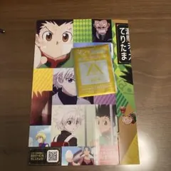 銀だこ×ハンターハンター　コラボカード第２弾