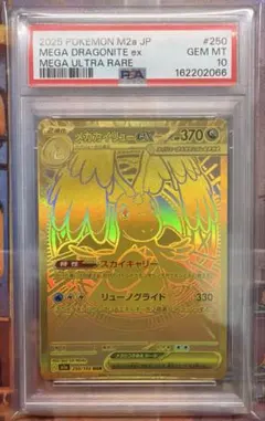 PSA10】メガカイリューex MUR 250/193 ポケモンカード - メルカリ