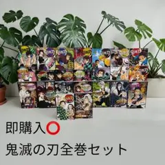 【美品】鬼滅の刃 1〜23巻 全巻セット 初版17冊 美品 吾峠呼世晴