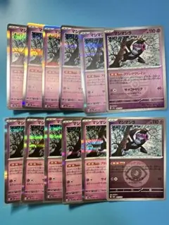 ポケモンカード マシマシラ　21枚セット