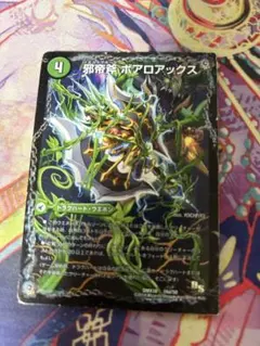 ボアロアックス　美品 状態B〕邪帝斧ボアロアックス/邪帝遺跡ボアロパゴス/我臥牙