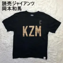 2026年最新】岡本和真 tシャツの人気アイテム - メルカリ