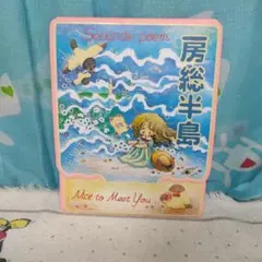 昭和レトロ　観光地　イラスト絵はがき　房総半島　メルヘン　しおり 昭和レトロ 観光地 イラスト絵はがき 房総半島 メルヘン しおり - メルカリ