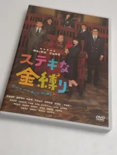 ステキな金縛り DVD