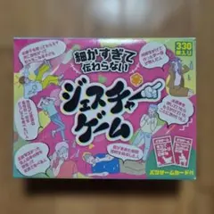 細かすぎて伝わらないジェスチャーゲーム