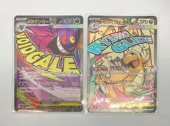 【2枚】メガゲンガー メガカイリュウ　MA メガドリーム　即日発送　匿名