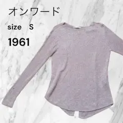 オンワード長袖ニット ラベンダー Sサイズ　ラメニット　古着　薄手ピンクベージュのサムネイル