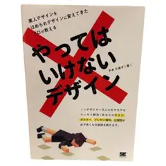 やってはいけないデザイン