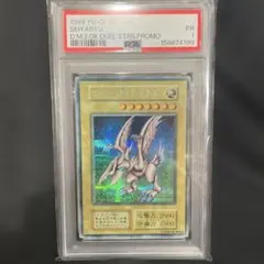 遊戯王 ホーリーナイトドラゴン 初期 psa10 - メルカリ