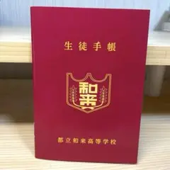 劇場版　遠井さんは青春したい！　入場者特典　生徒手帳風ミニブックレット