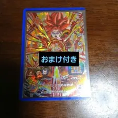 [SEC] ドラゴンボールヒーローズ ゴジータ おまけ付き