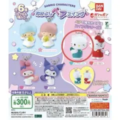 サンリオ なかよしペアスイング ディアダニエル