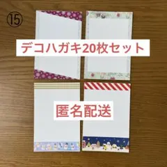 デコハガキ 10枚セット ① - メルカリ
