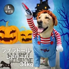 T.S.H 犬用チャッキーコスチューム コスプレ衣装 ペット服 ペット帽 【L】