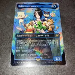 厳格なガード、ルールー　チョコボトラックfoil 1枚　日本語　MTG