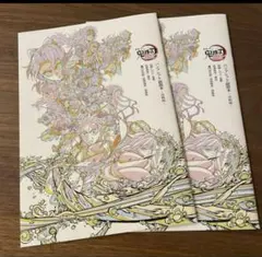 鬼滅の刃 無限城編 第一章　猗窩座再来 パンフレット 入場者特典 第6弾 2冊