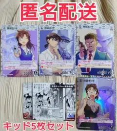 変装5枚セット★怪盗キッド(RP1枚、C4枚)★西と東の大決戦★コナンカード