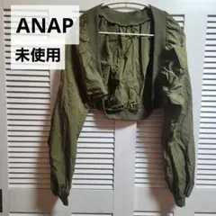 新品未使用ANAPアナップ ボレロ型ジャケット カーキ