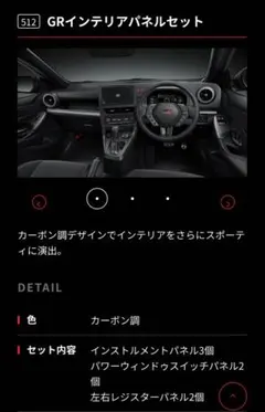 進化型　TRD トヨタ　純正　GRヤリス　GRインテリアパネルセット　24式以降のサムネイル
