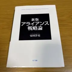 2026年最新】JVアライアンス戦略論の人気アイテム - メルカリ