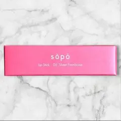 【新品未開封】sopo リップスティック 05 シアーフランボワーズ 1本のサムネイル